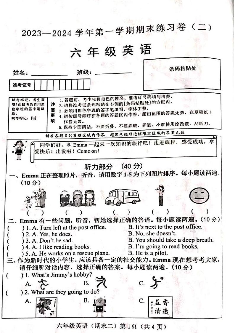 山西省吕梁市方山县城内第二小学2023-2024学年六年级上学期期末英语测试卷01