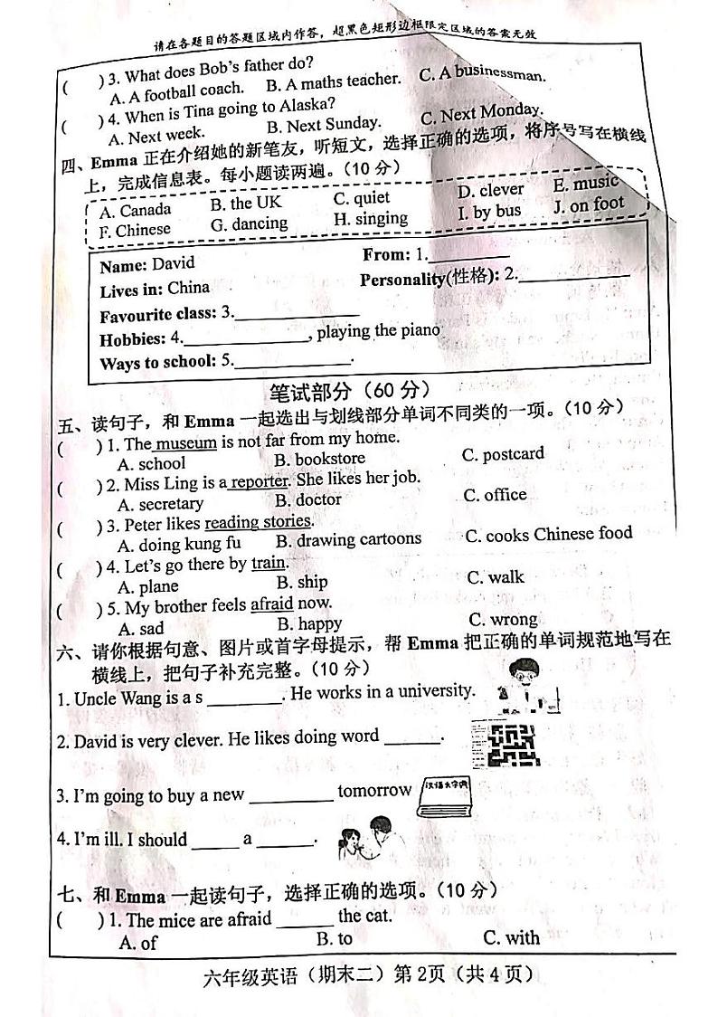 山西省吕梁市方山县城内第二小学2023-2024学年六年级上学期期末英语测试卷02