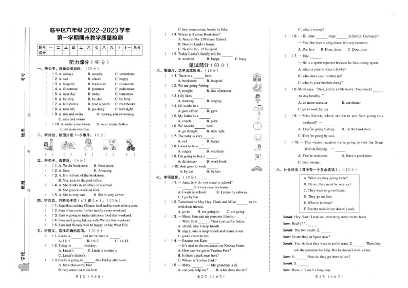 浙江省杭州市临平区2022-2023学年六年级上学期期末英语试题01