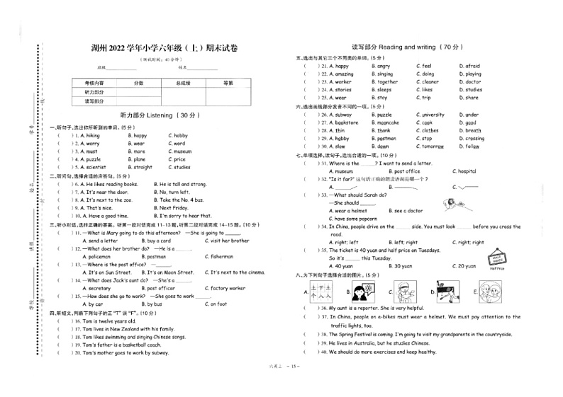 浙江省湖州市2021-2022学年六年级上学期期末考试英语试题+第1页