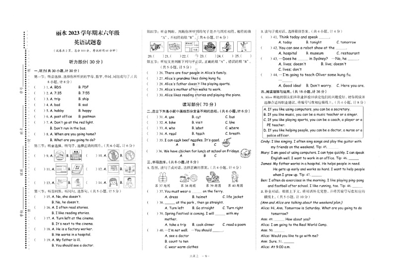 浙江省丽水市2022-2023学年六年级上学期期末考试英语试题+01
