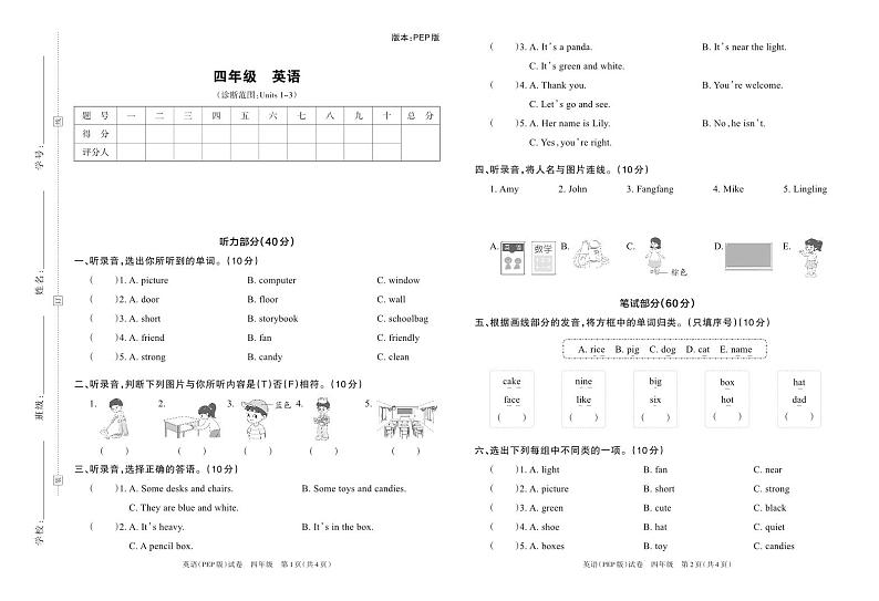 河南省林州市长安路小学2022-2023学年上学期第二次学情诊断卷（期中）四年级英语（人教PEP版）答案第1页