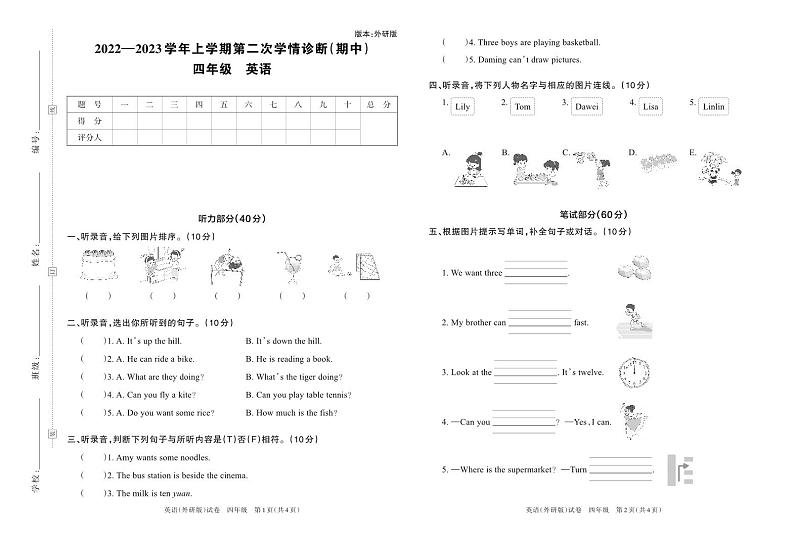 河南省洛阳市栾川县10余所乡镇小学2022-2023学年上学期第二次学情诊断卷（期中）四年级英语（外研版）答案第1页