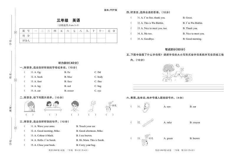 河南省林州市长安路小学2022-2023学年上学期第二次学情诊断卷（期中）三年级英语（人教PEP版）答案01
