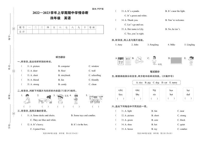 河南省中牟县姚家镇2022-2023学年上学期期中学情诊断卷四年级英语（人教PEP版）答案01