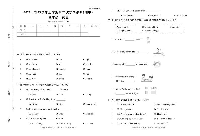 河南省周口市太康大刘庄小学2022-2023学年上学期第二次学情诊断卷（期中）四年级英语（外研版）答案第1页