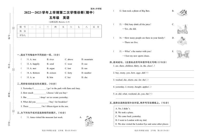 河南省周口市太康大刘庄小学2022-2023学年上学期第二次学情诊断卷（期中）五年级英语（外研版）答案第1页