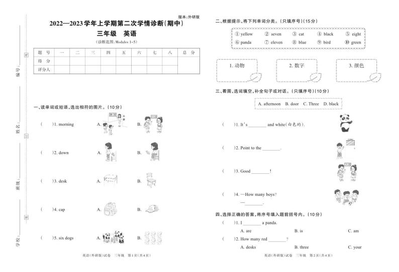 河南省周口市太康大刘庄小学2022-2023学年上学期第二次学情诊断卷（期中）三年级英语（外研版）答案01