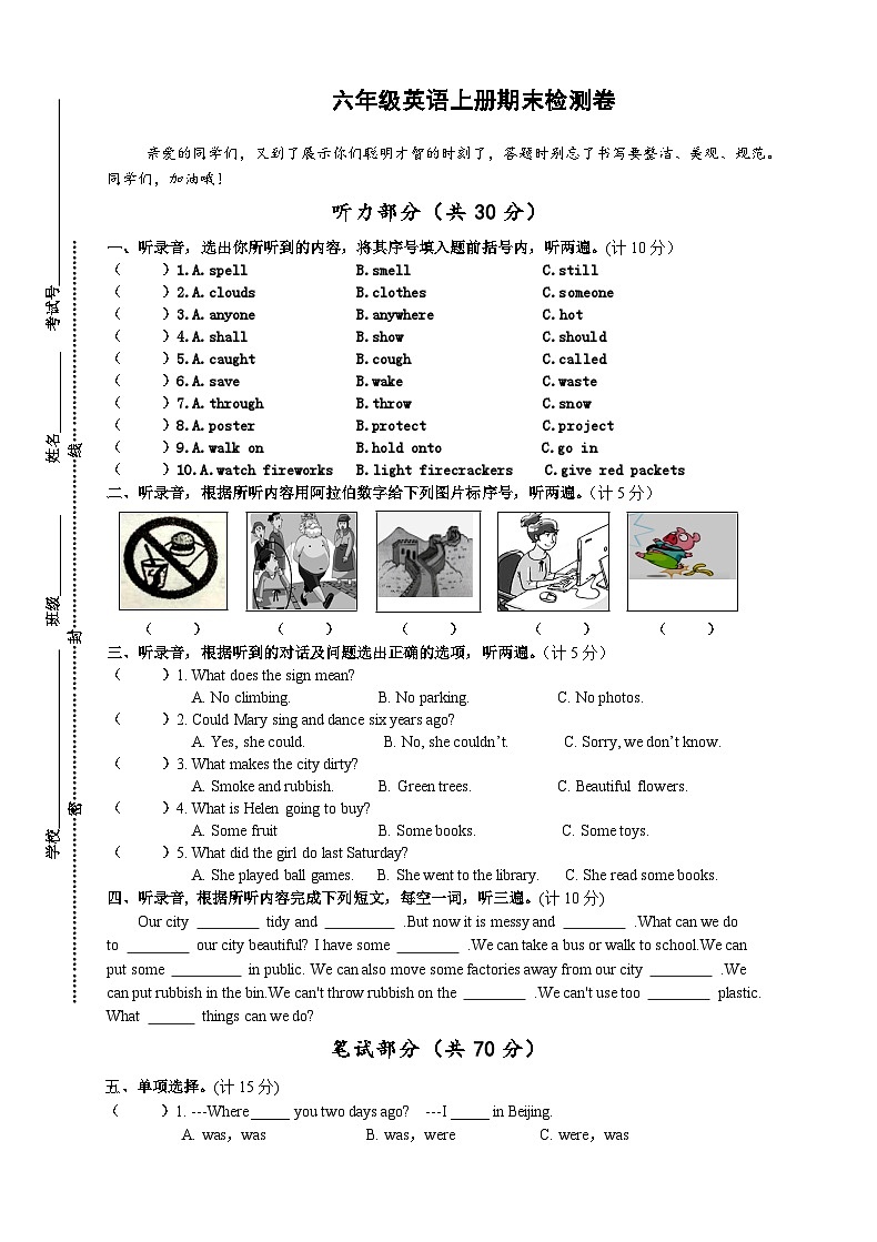 江苏盐城市射阳县2022-2023六年级英语上册期末试卷第1页