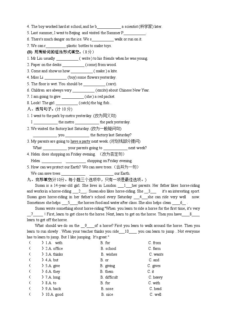 江苏盐城市射阳县2022-2023六年级英语上册期末试卷第3页