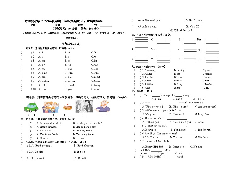 江苏盐城市射阳县2022-2023三年级英语上册期末试卷01