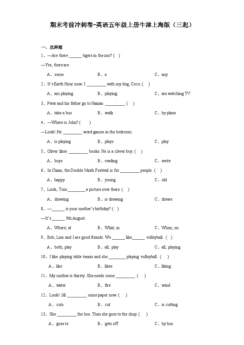 期末（试题）牛津上海版（三起）英语五年级上册01