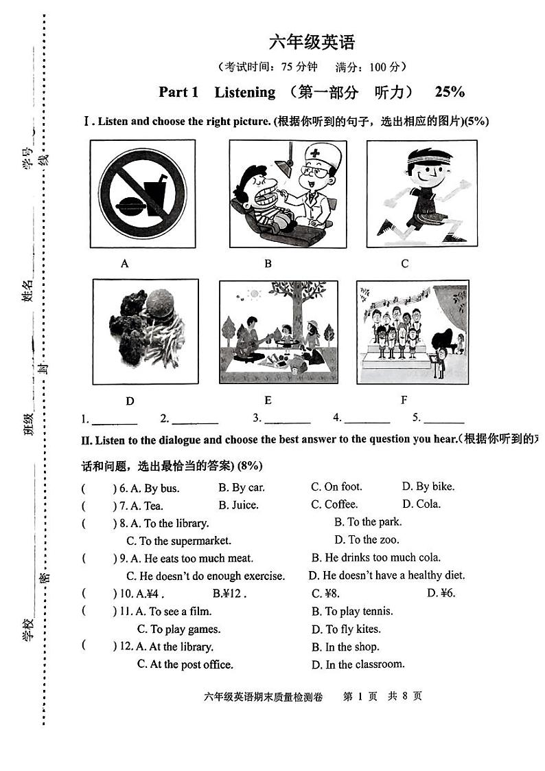上海市五三中学2023-2024学年六年级上学期期末考试英语试题01
