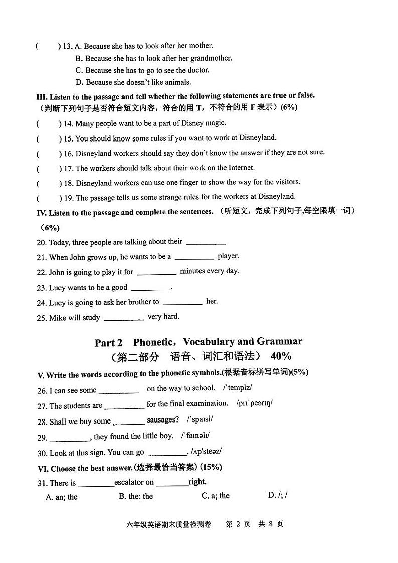 上海市五三中学2023-2024学年六年级上学期期末考试英语试题02