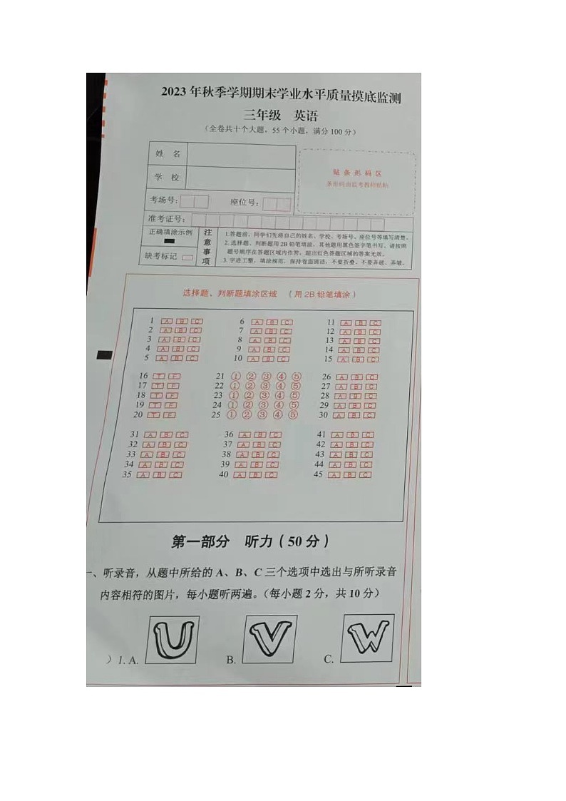 云南省文山市马关县2023-2024学年三年级上学期期末英语试题第1页