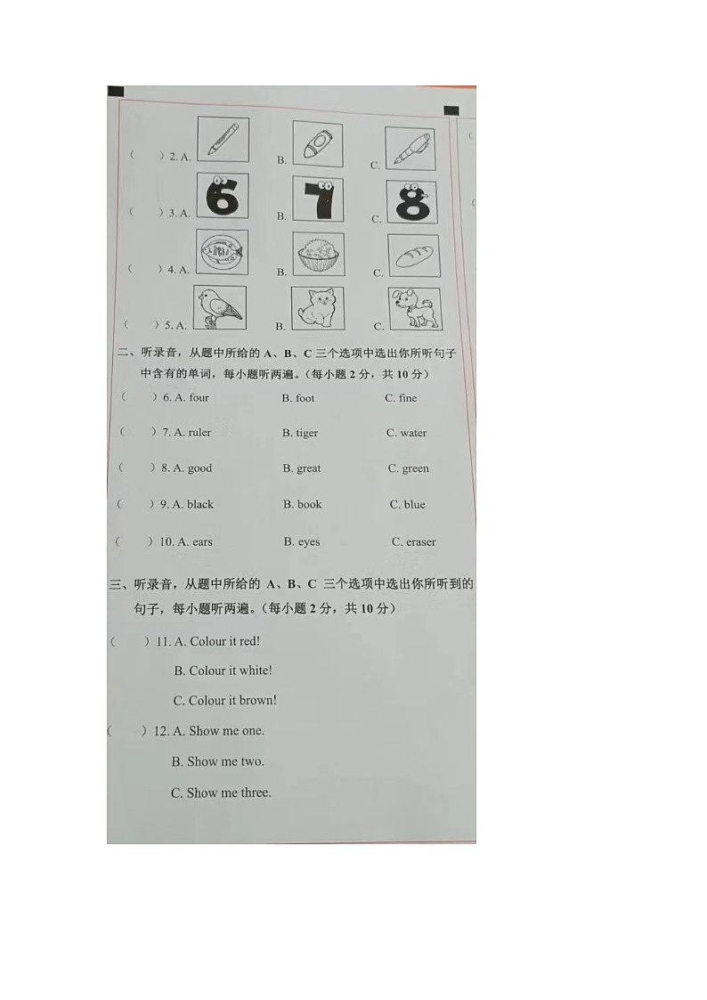 云南省文山市马关县2023-2024学年三年级上学期期末英语试题第2页