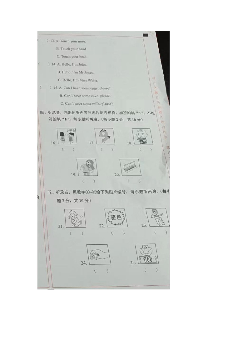 云南省文山市马关县2023-2024学年三年级上学期期末英语试题第3页