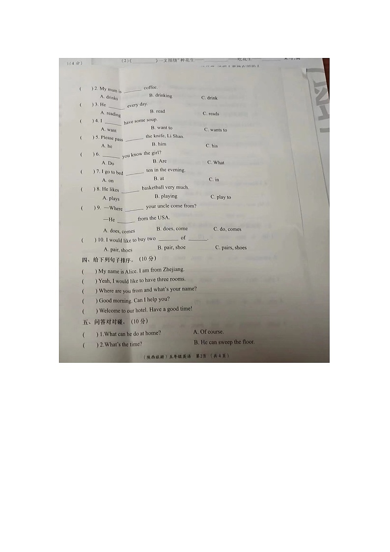 山东省枣庄市市中区回民小学2023-2024学年五年级上学期期末英语试题第2页