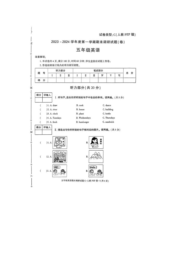 陕西省铜川市王益区矿务局供应处小学2023-2024学年五年级上学期期末英语试题第1页