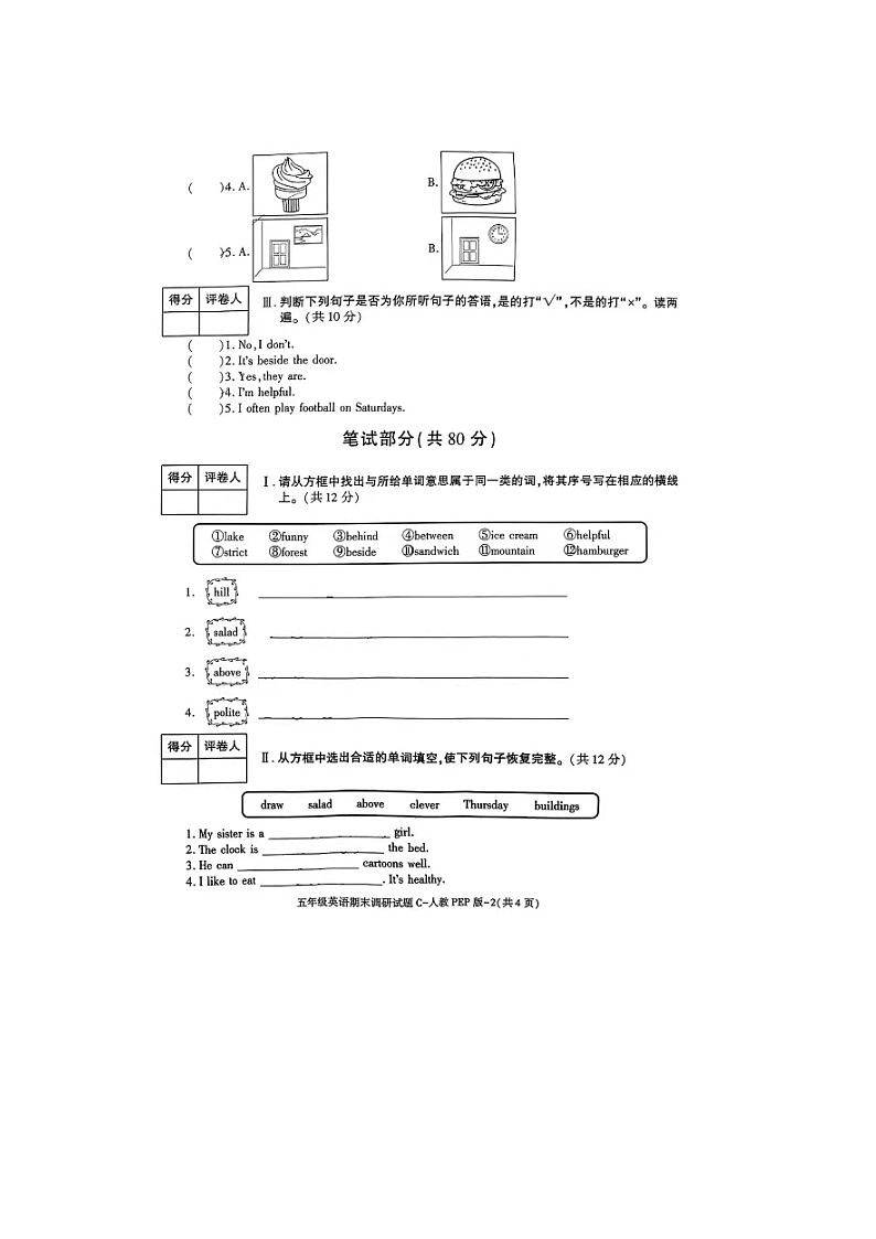 陕西省铜川市王益区矿务局供应处小学2023-2024学年五年级上学期期末英语试题第2页