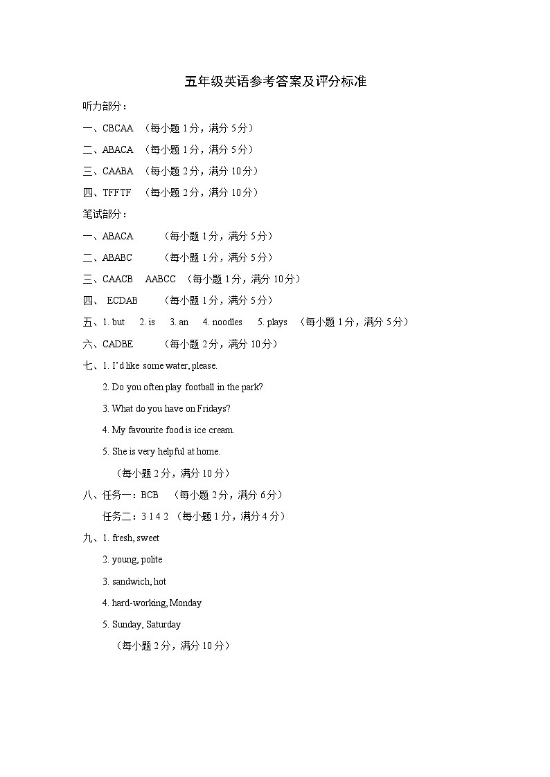 五年级英语期中参考答案第1页