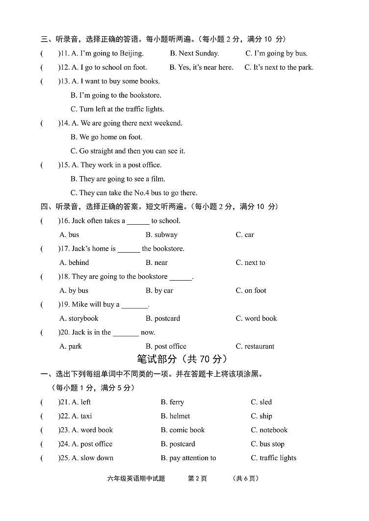 2023-2024学年度山东省菏泽市单县第一学期人教PEP版六年级英语期中测试卷（含答案 音频）02