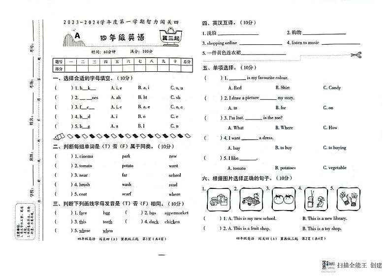 河北省邢台市威县第四小学2023-2024学年第一学期智力闯关（四）月考四年级英语试题（图片版，含答案）01