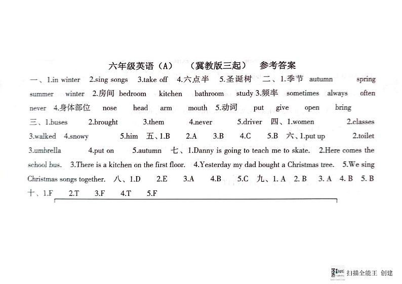 六年级英语答案第1页