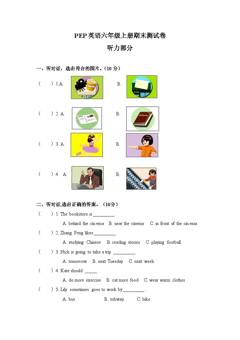 期末测试卷PEP英语六年级上册第1页