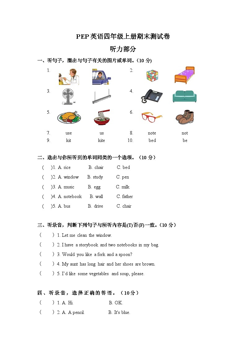 期末测试卷PEP英语四年级上册第1页