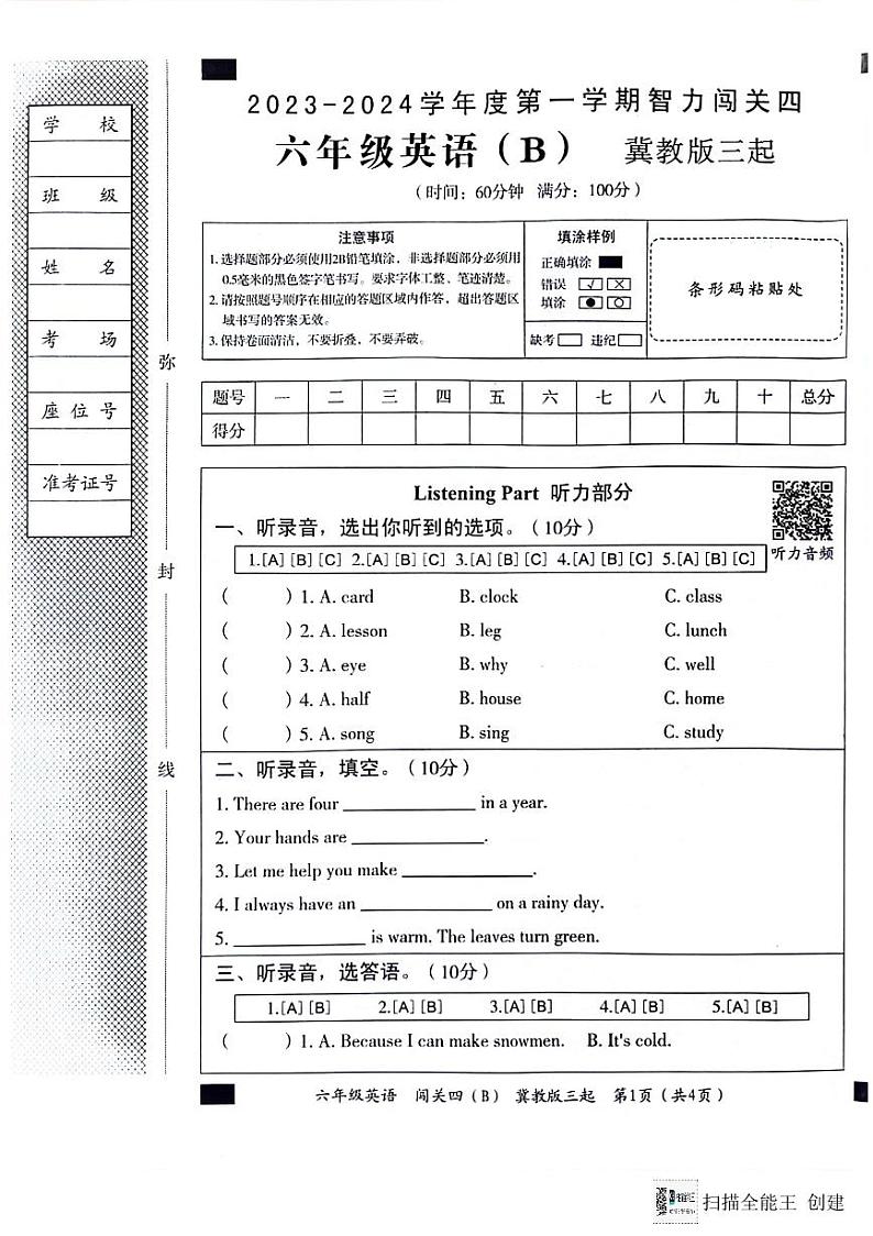 六年级英语期末第1页