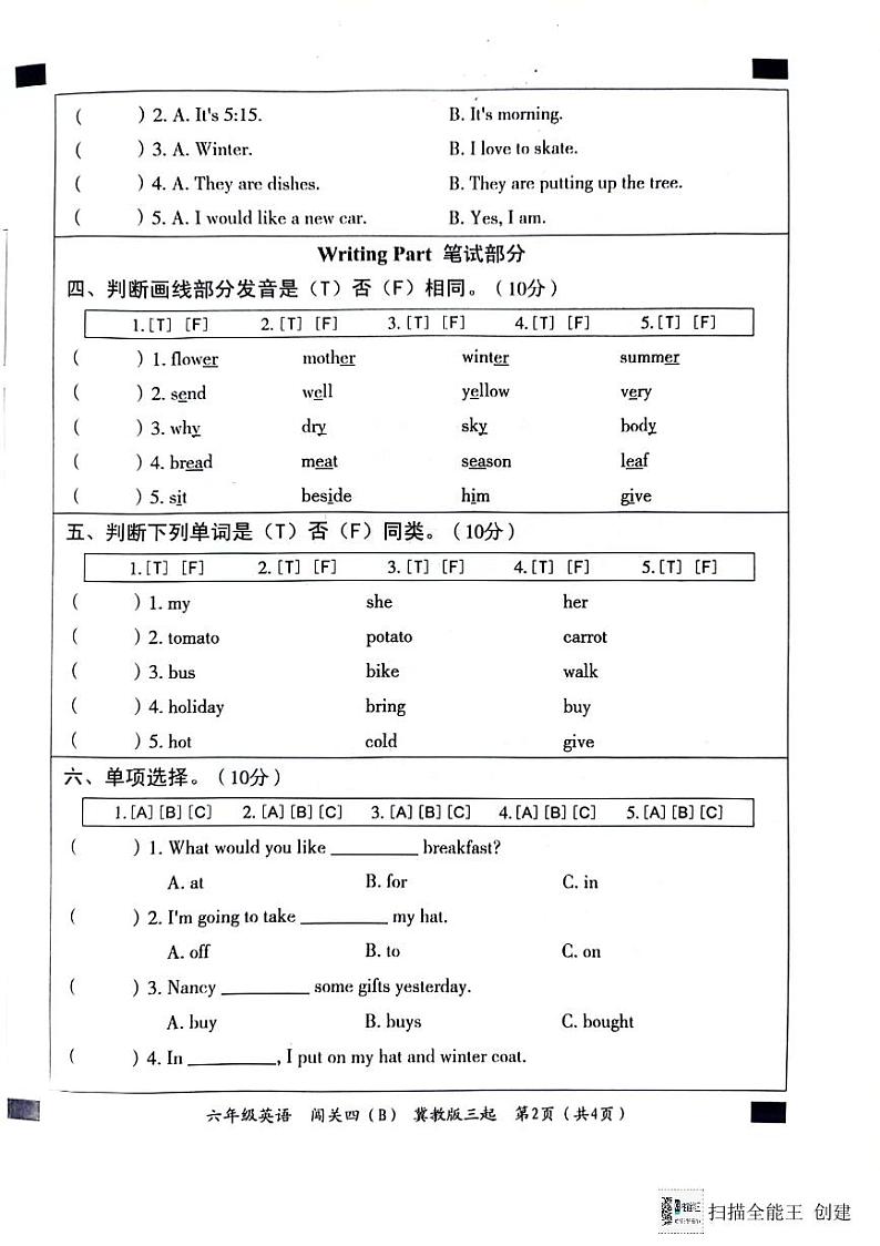 六年级英语期末第2页