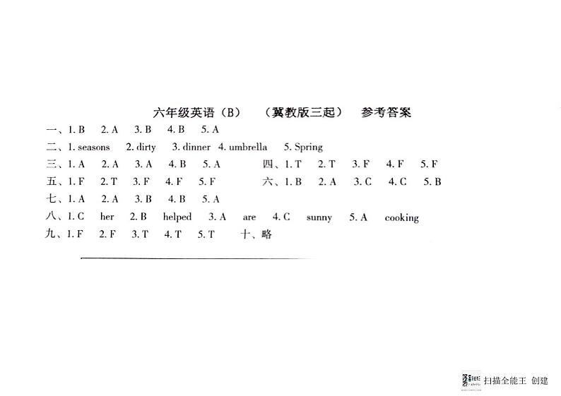 六年级英语期末答案第1页