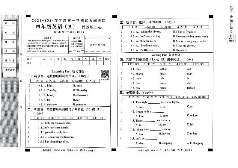四年级英语期末第1页