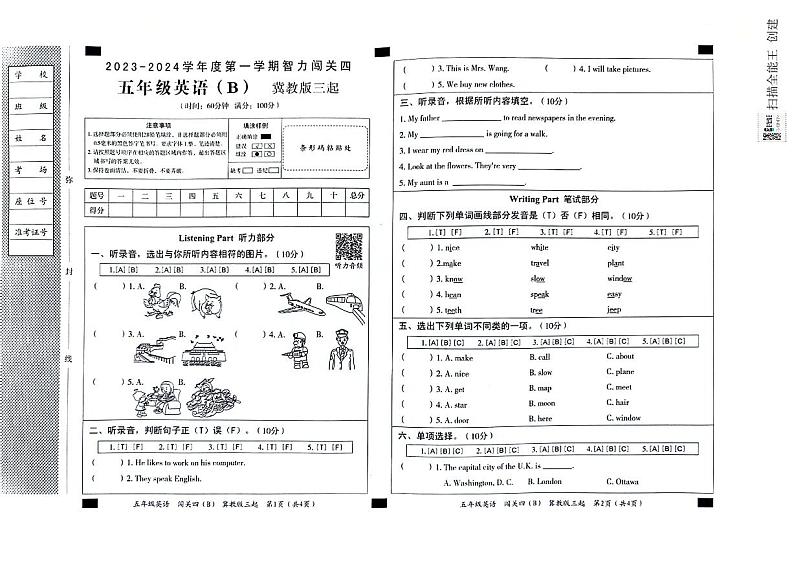 五年级英语期末第1页