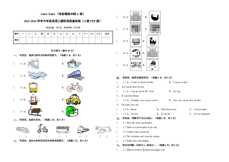 Unit1-Unit2（考前模拟冲刺A卷）-2023-2024学年六年级英语上册阶段质量检测（人教PEP版）01