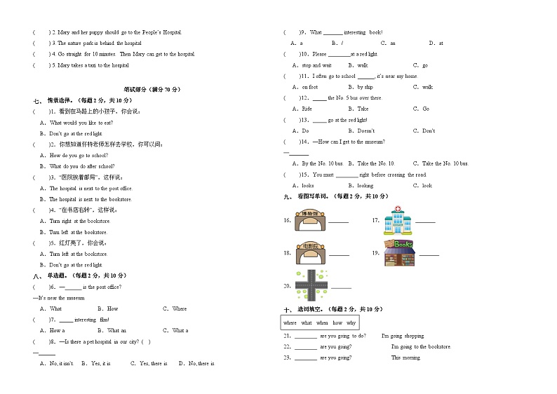 Unit1-Unit2（考前模拟冲刺A卷）-2023-2024学年六年级英语上册阶段质量检测（人教PEP版）02