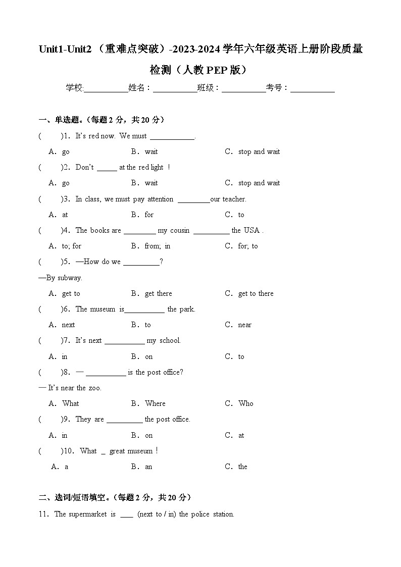 Unit1-Unit2（重难点突破）-2023-2024学年六年级英语上册阶段质量检测（人教PEP版）01