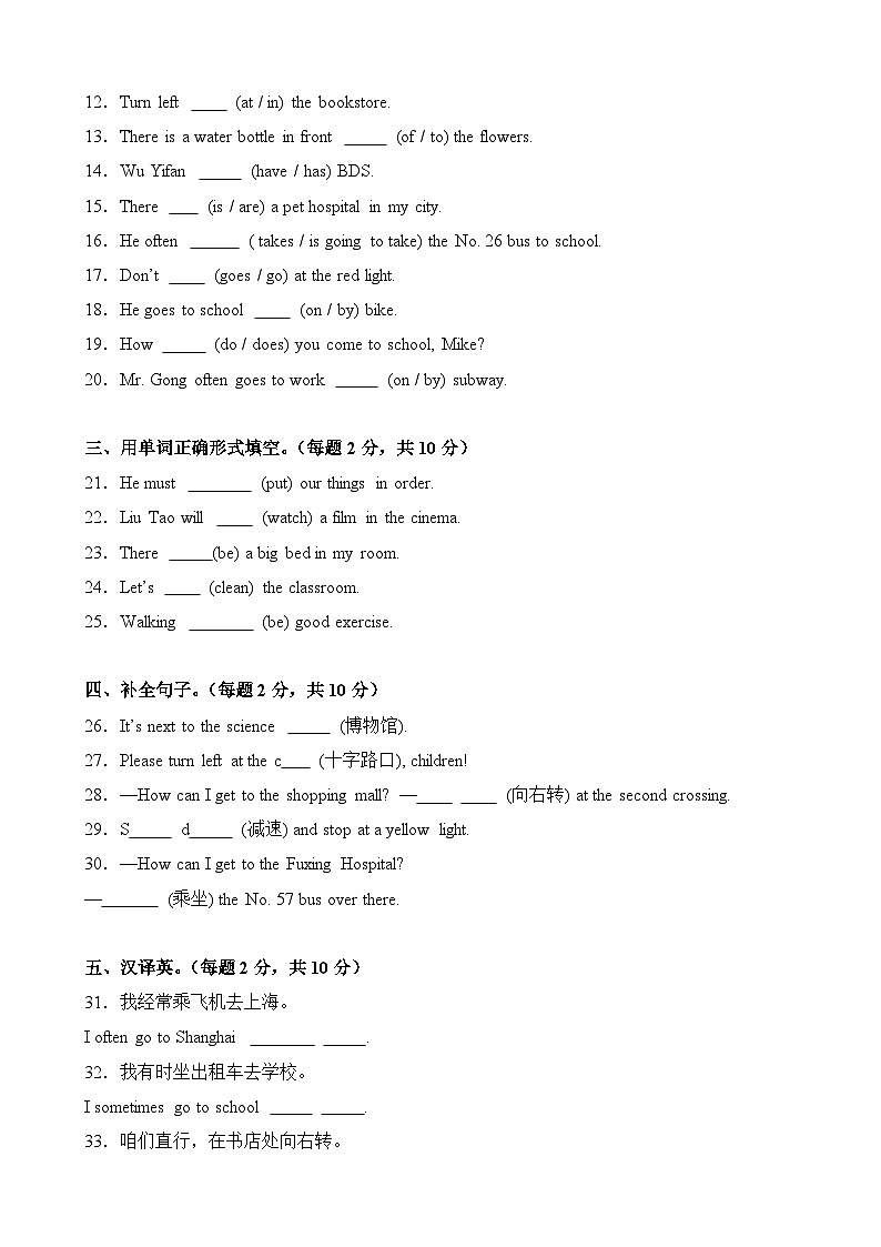 Unit1-Unit2（重难点突破）-2023-2024学年六年级英语上册阶段质量检测（人教PEP版）02