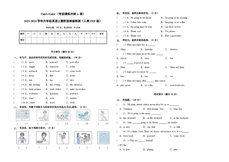 Unit3-Unit4（考前模拟冲刺A卷）-2023-2024学年六年级英语上册阶段质量检测（人教PEP版）01
