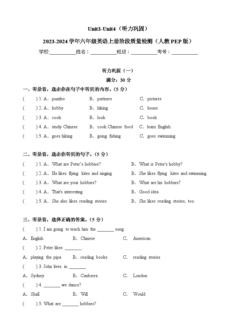 Unit3-Unit4（听力巩固）-2023-2024学年六年级英语上册阶段质量检测（人教PEP版）01