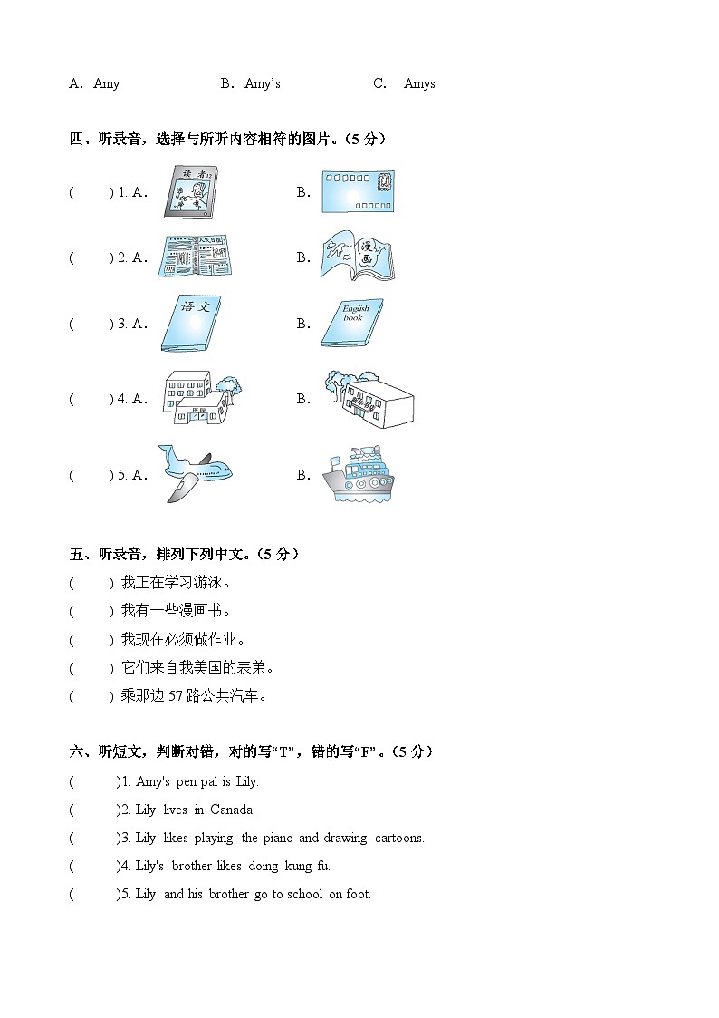 Unit3-Unit4（听力巩固）-2023-2024学年六年级英语上册阶段质量检测（人教PEP版）02