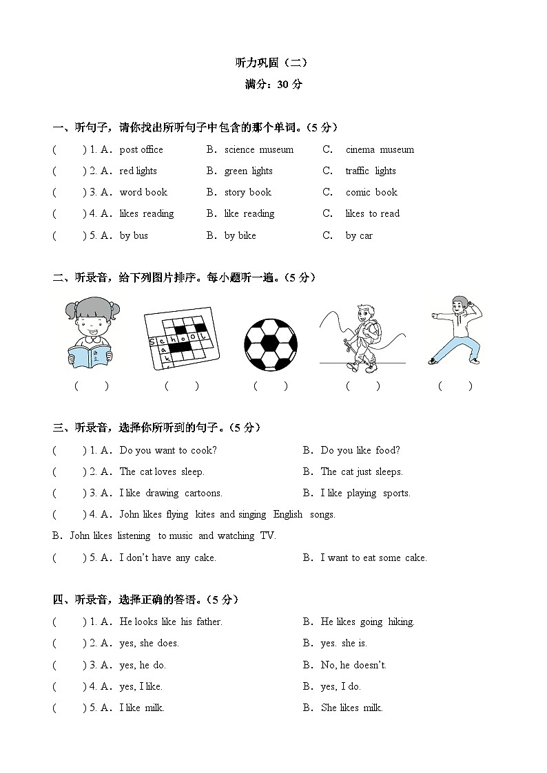 Unit3-Unit4（听力巩固）-2023-2024学年六年级英语上册阶段质量检测（人教PEP版）03