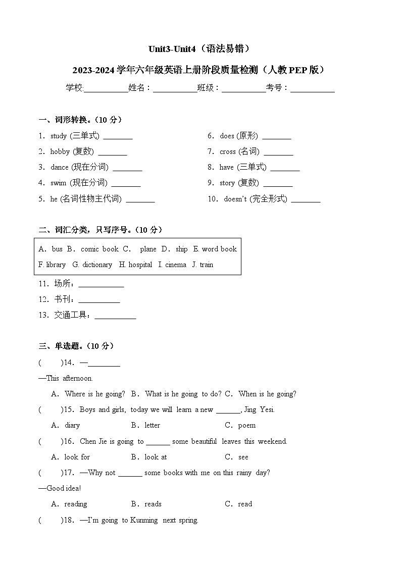 Unit3-Unit4（语法易错）-2023-2024学年六年级英语上册阶段质量检测（人教PEP版）第1页