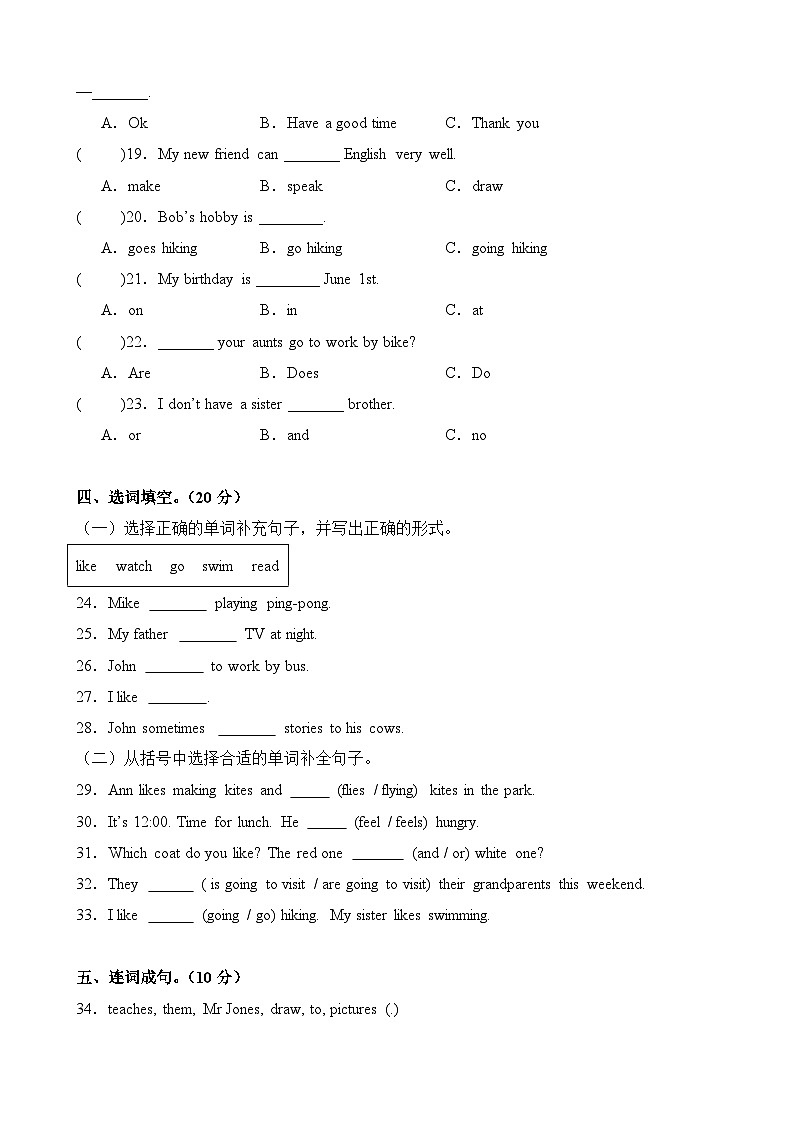 Unit3-Unit4（语法易错）-2023-2024学年六年级英语上册阶段质量检测（人教PEP版）第2页