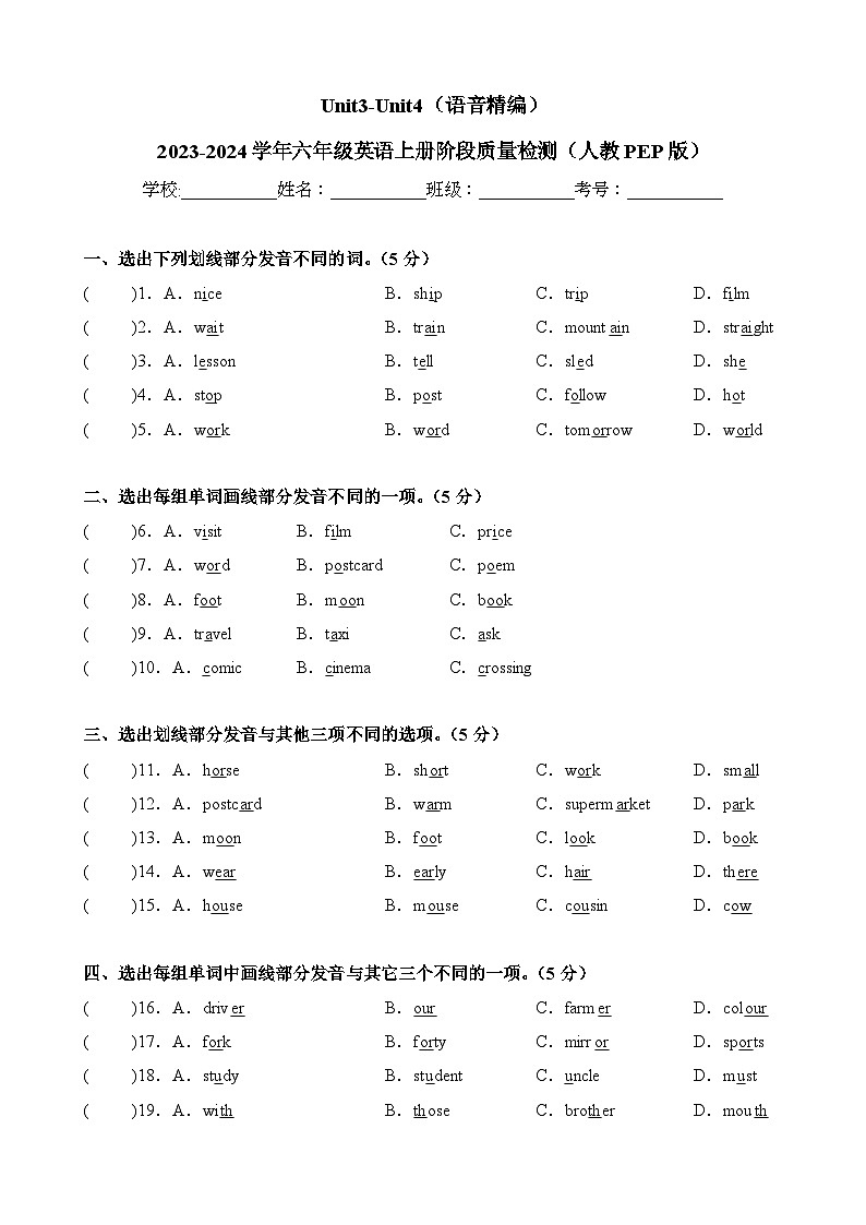 Unit3-Unit4（语音精编）-2023-2024学年六年级英语上册阶段质量检测（人教PEP版）01
