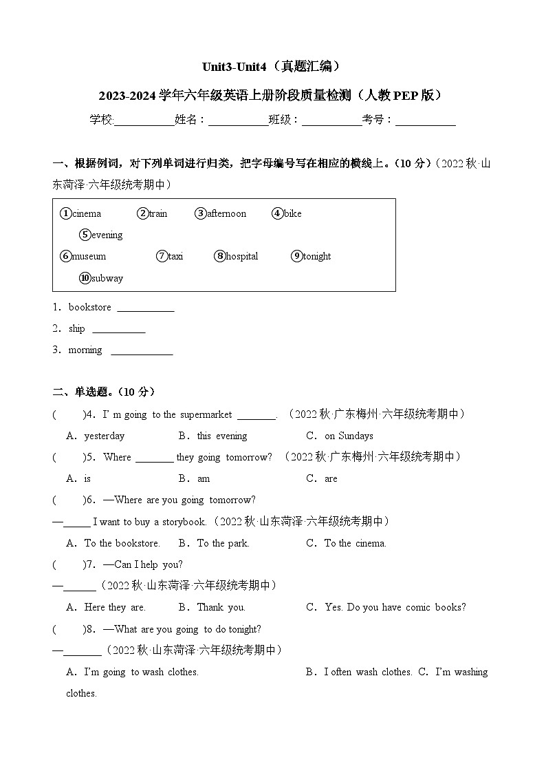 Unit3-Unit4（真题汇编）-2023-2024学年六年级英语上册阶段质量检测（人教PEP版）01