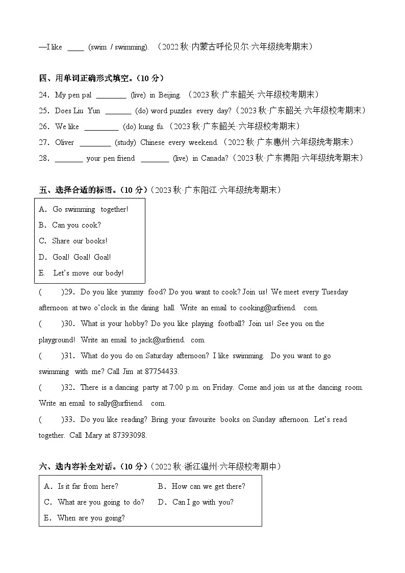 Unit3-Unit4（真题汇编）-2023-2024学年六年级英语上册阶段质量检测（人教PEP版）03