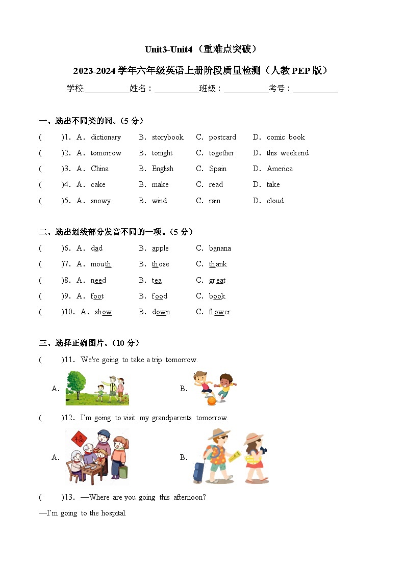Unit3-Unit4（重难点突破）-2023-2024学年六年级英语上册阶段质量检测（人教PEP版）第1页