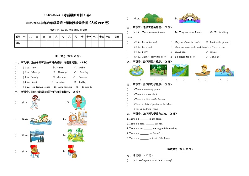 Unit5-Unit6（考前模拟冲刺A卷）-2023-2024学年六年级英语上册阶段质量检测（人教PEP版）第1页